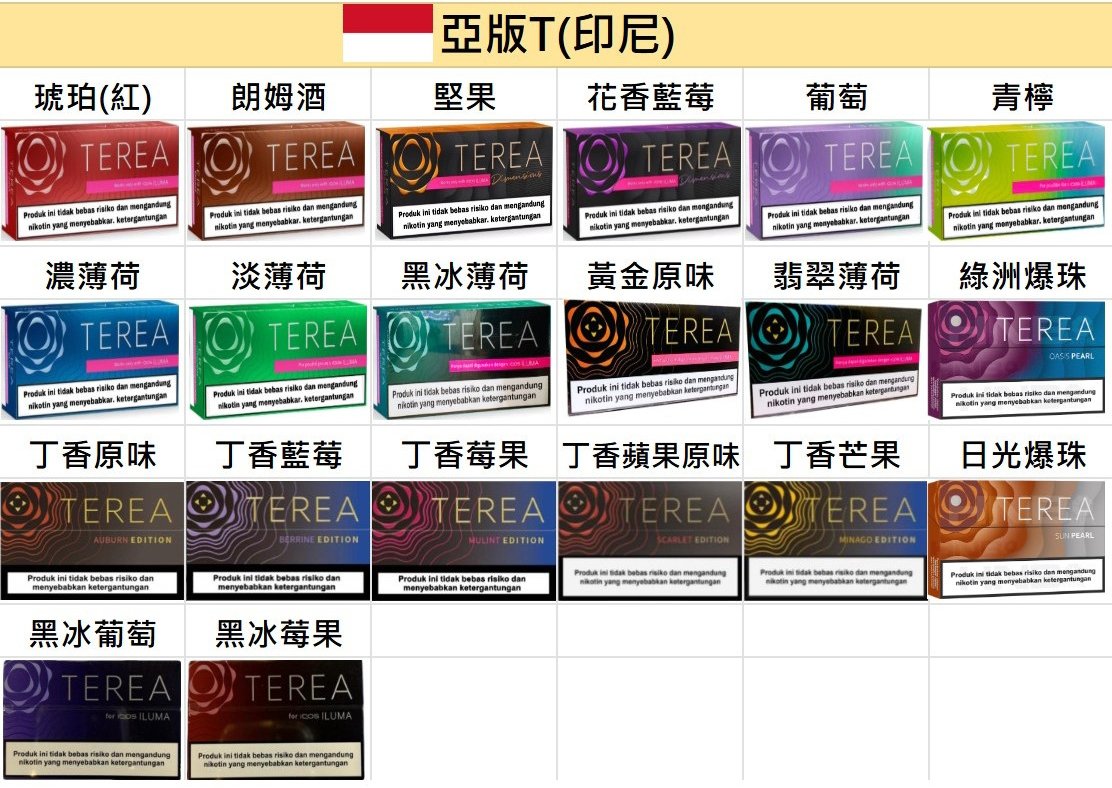 IQOS TEREA 亞洲限定 專為 ILUMA 打造的精品菸彈 獨家電感加熱黑科技 每一口皆是如初見般的純粹風味 台灣現貨:圖片 2