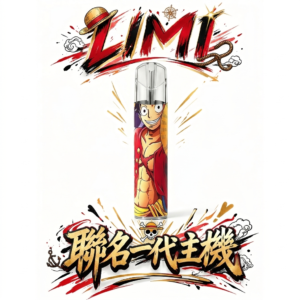 【Limi 幻彩限定】一代聯名主機 搭載炫彩發光霧化黑科技 草莓熊/魯夫雙款視覺震撼登場 全方位適配各款一代煙彈 台灣現貨秒發