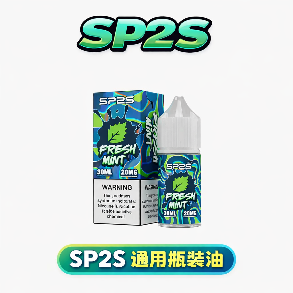 SP2S 思博瑞 30ml 鹽油 20mg 黃金比例綻放鮮明如初的醇厚本味 極致順滑展現洗鍊內斂的抽吸格調 品味玩家口袋必備 台灣現貨