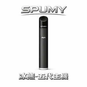 SPUMY 冰熊 5 代雙模式主機 墨色幽影下的強勁內核 480mAh 巔峰續航力 完美相容四/五/六代規格 屏蔽焦味與辛辣 台灣現貨
