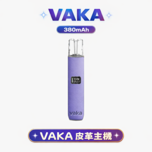 VAKA 真皮系列 一代主機 每一寸肌理皆盡顯尊榮不凡 智慧 LED 螢幕即時守護本味輸出 跨越時間磨損的品質保證 台灣現貨