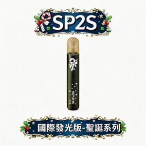 SP2S 鹿頭限定一代主機 立體雪花雕刻工藝 重塑一代主機美學標竿 防滑防指紋設計盡顯尊貴細節 全新幻彩動態燈隱約流轉 台灣現貨